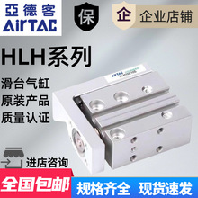 AirTAC亚德客滑台气缸HLH16X5S/10S/15S/20S/25S/30S/40S/50S/60S