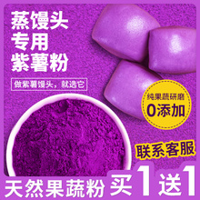 天然紫薯粉烘焙专用纯果蔬粉蒸馒头饺子家用红曲草莓南瓜食用色素