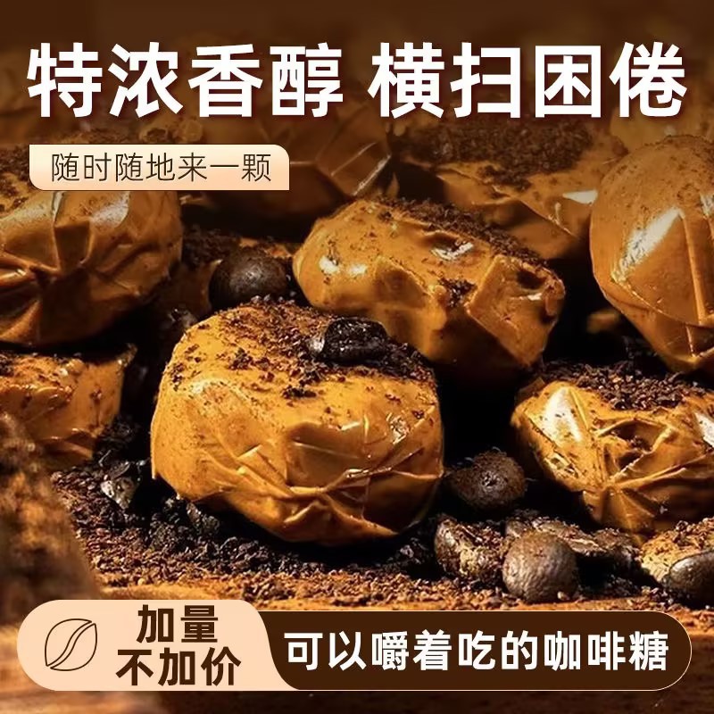 【包邮】500g爆浆咖啡糖独立包装夹心特浓咖啡味网红直播年货糖果