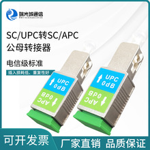 SC/APC阴阳转接器阴阳衰减器光纤适配器耦合器连接器法兰盘光衰