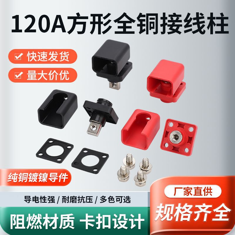 120A纯铜方型接线柱锂电池穿墙式连接器接线端子逆变器接线头