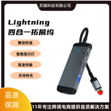 新款适用Lightning手机 ipad转USB3.0扩展坞充电音频四合一拓展坞