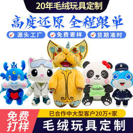 毛绒玩具定制来图来样定做企业吉祥物IP卡通玩偶文创挂件订做logo