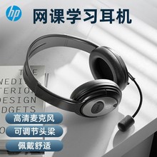 惠普PC100头戴式耳机 轻便型办公网课专用 带麦克风话务电脑适用