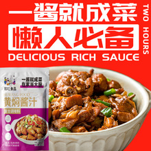 黄焖酱汁100g*3袋家用调味料黄焖鸡米饭闷排骨酱料包正宗酱香腌料