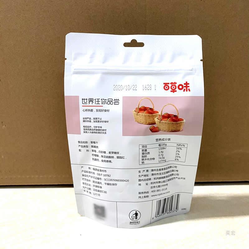 百草味草莓干100gx5袋网红零食小吃 水果干大袋混合装果脯-阿里巴巴