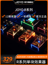 JOYO卓乐R系列电吉他单块效果器过载失真looper鼓机八度IR加载器