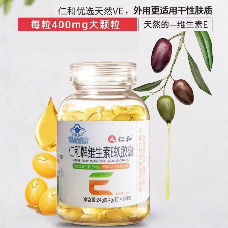 维生素e软胶囊ve维e官方正品-阿里巴巴