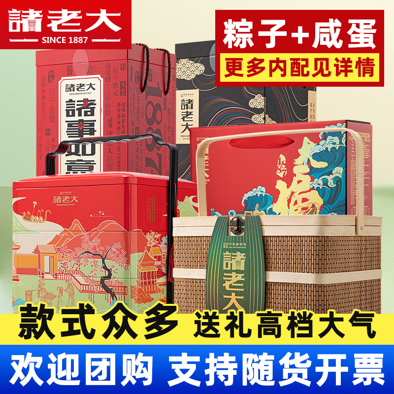 诸老大粽子礼盒装团购送人端午节送礼员工关怀福利大肉粽logo手工