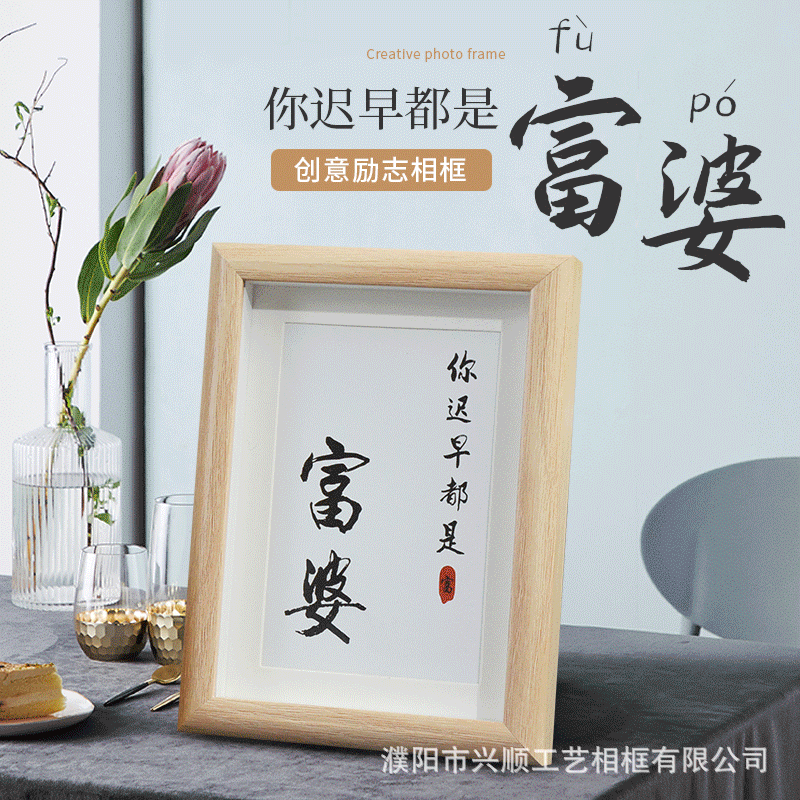 你迟早都是富婆字画摆件相框桌面装饰画摆台手写书法挂画励志礼物