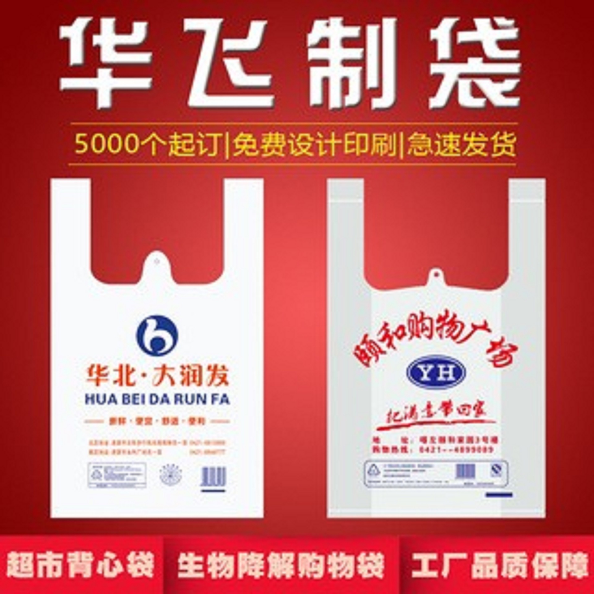 塑料袋定制logo水果方便袋食品外卖打包袋超市购物手提背心袋定做