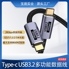 tyep-c公转type-c公USB3.2 20GB 8K高清音视频投屏线TYPE-C数据线