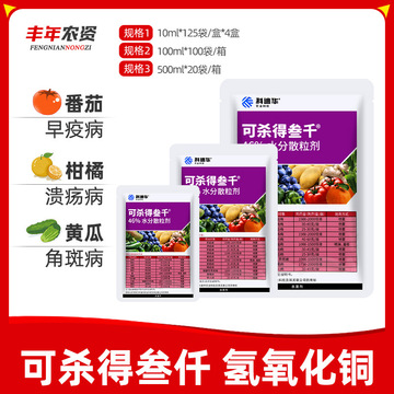 科迪华美国杜邦可杀得3000三千叁仟氢氧化铜角斑病早疫病杀菌剂