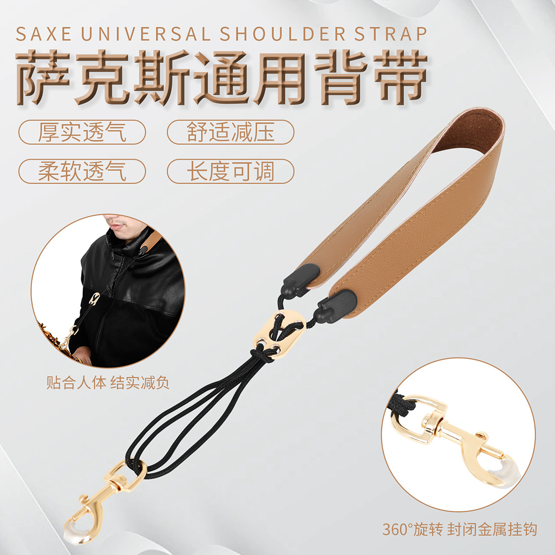 萨克斯通用背带吊带可调节金属扣萨克斯挂带成人学生萨克斯脖带