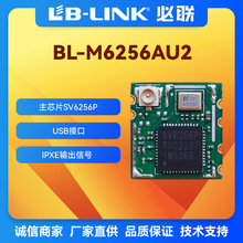 BL-M6256AU2 南方硅谷SV6255P 2.4G+5.8G双频无线模块 低成本wifi