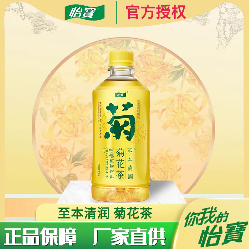 怡宝菊花茶植物茶饮料原味450ml15瓶整箱装至本清润茶夏季饮品