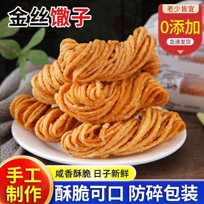 金丝馓子原味黄金油炸散子独立包装手工休闲整箱零食山东安徽特产