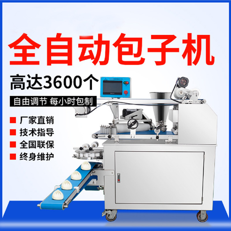 金本包子机商用全自动包子机多功能卷面式包子机包子铺创业设备