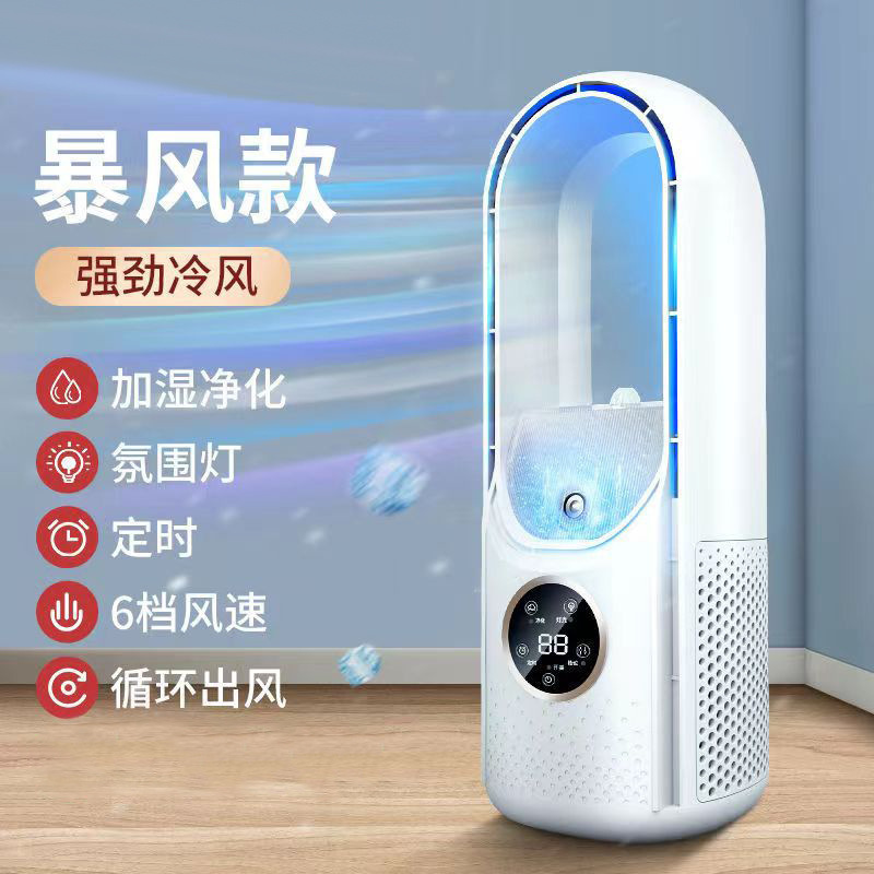 Cross-Border Bladeless Fan Household Air Conditioner Fan Thermantidote Tower Fan Floor Fan Spray Water-Cooled Desktop Fan