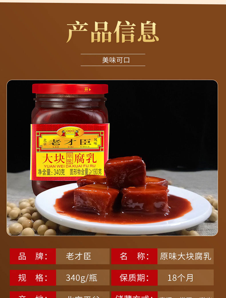 【15瓶整箱】老才臣大块红腐乳340g/瓶下饭豆腐乳火锅蘸料酱红方