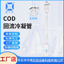 标准COD消解器 cod回流消解仪 毛刺冷凝管COD加热管 整套玻璃仪器