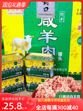 咸羊肉罐头清真零食品内蒙古礼盒熟食午餐肉方便速食火锅配餐