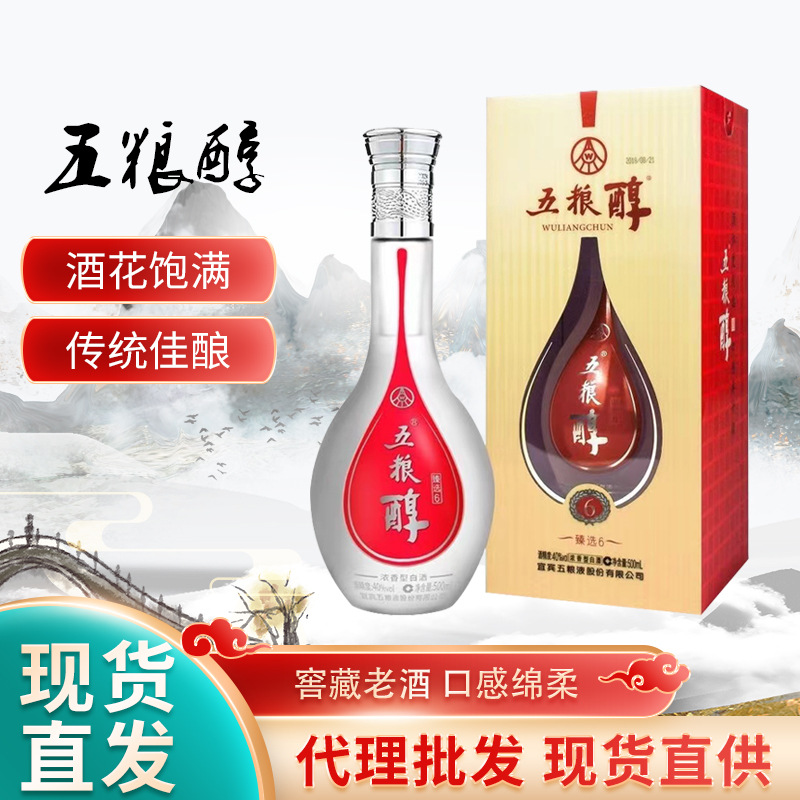 五粮醇甄选6 50度浓香型白酒 500ml 6瓶 整箱出售白酒批发-阿里巴巴