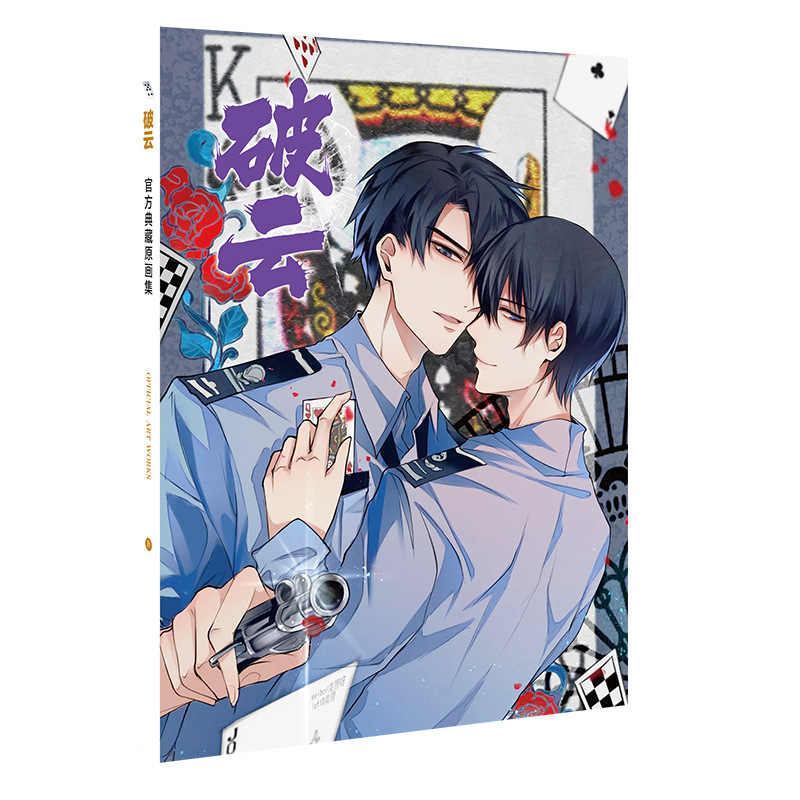 ab款,封面不同,内容一样建议零售价 45元破云写真画册请为我们点亮