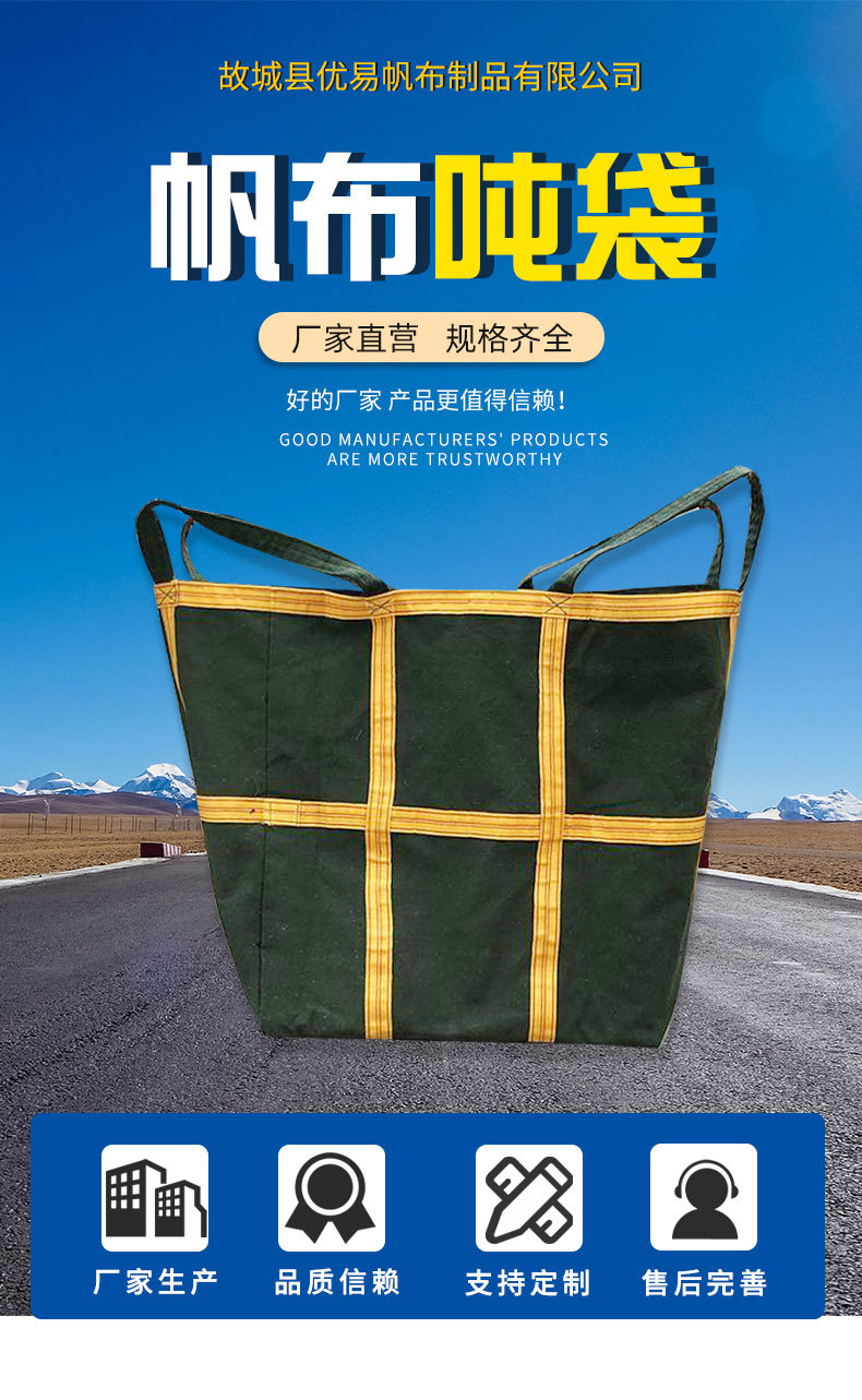 加厚帆布吨袋 吨包承重袋帆布吊装袋高空吊物袋1-1.5吨物流运输袋