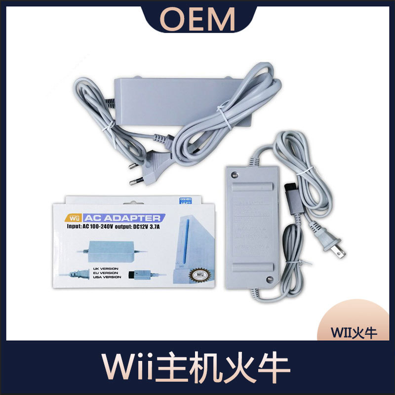 Wii主机火牛 WII主机充电器 WII电源 WII火牛 wii主机火牛英规