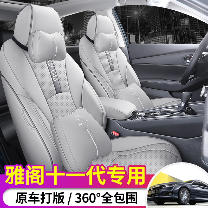 本佃雅阁11代专用四季汽车座套全包围皮质坐垫纯色可爱透气车椅套