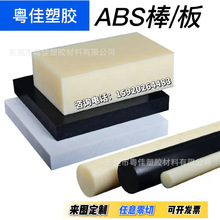 厂家供应 米黄色ABS板材 阻燃白色ABS板  防静电ABS板棒 雕刻加工