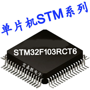 stm32f103rct6 lqfp64 单片机 mcu ic芯片 微控制器 半导体-阿里巴巴