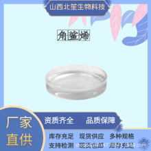 角鲨烯 99% 鲨鱼来源 食品/化妆品级 北笙生物 另有米糠/橄榄来源