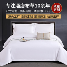 酒店四件套宾馆民宿床上用品套件白色全棉床单被套纯棉酒店布草