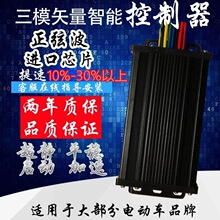 电动二轮车控制器48v电摩60V72V1000W三模黑金正弦波矢量通用