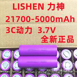 全新21700力神-5000mah5c动力锂电池适合电动车电动工具电池组。