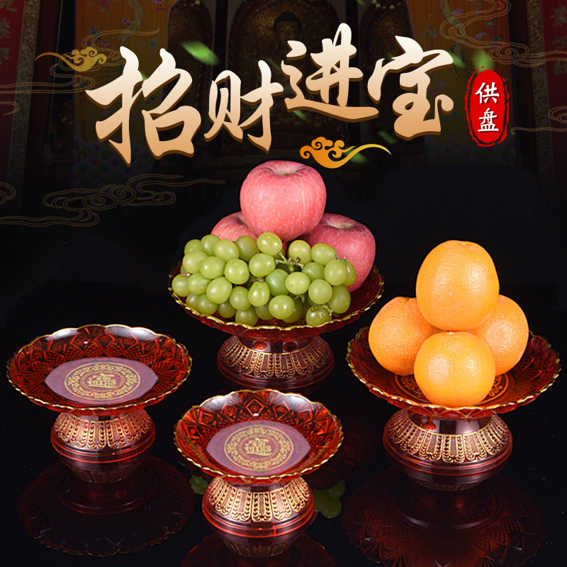 拜神红盘家用供盘供佛水果盘塑料水晶红色高脚盘供奉拜神老爷盘