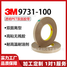 3M9731-100 AB双面胶PET基材耐高温强力高粘0.1MM厚硅胶专用胶
