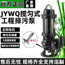 熊猫排污泵上海JYWQ全自动搅匀污水泵 XWQ无堵塞地下室集水井380V