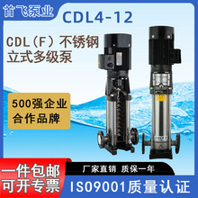 CDL4-8立式多级离心泵 高层供水增压泵高压冲洗 冷凝水输送水过滤