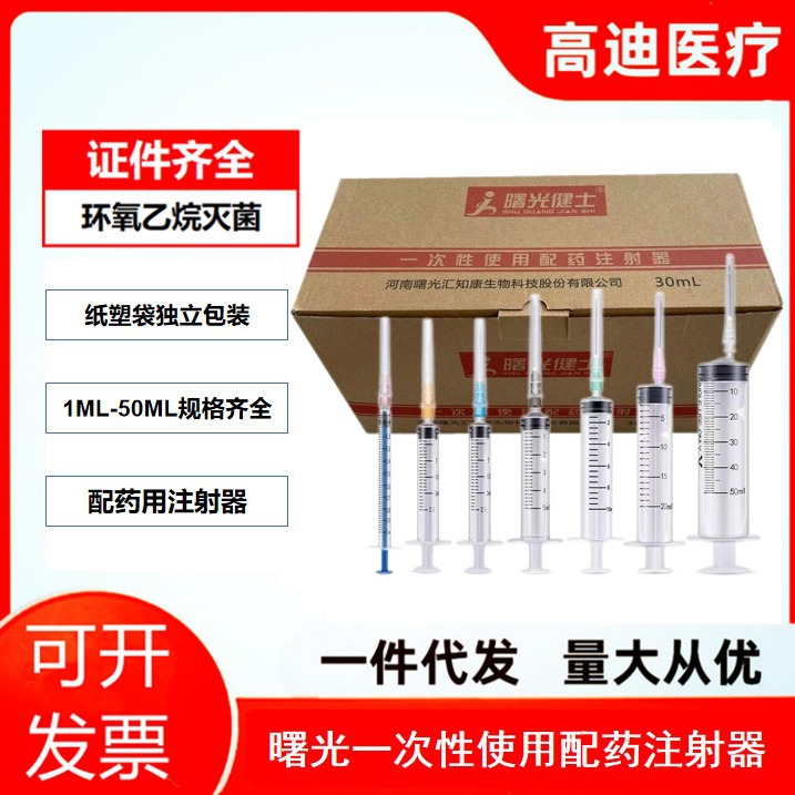 曙光健士一次性使用配药注射器医用无菌溶药器带针独立配药注射器