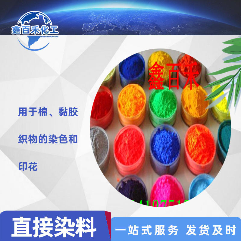 原神红染料|分散染料染色织物的剥色和复染