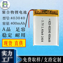 工厂批发聚合物锂电池403040锂电池400mAh3.7v蓝牙耳机电池