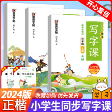 墨点字帖中小学生同步写字课语文一二三四五六七八年级上册部编人