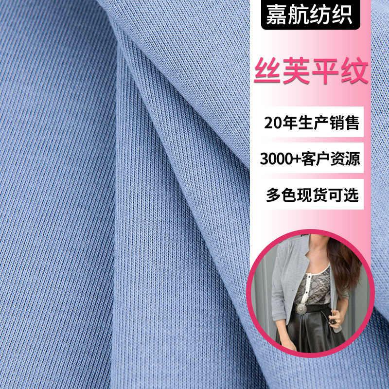 丝滑柔顺精梳棉质丝芙平纹面料  舒适透气男女T恤时装休闲服面料