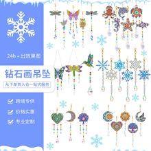 钻石画风铃挂件DIY钻石画周边吊坠亚克力双面贴钻装饰亚马逊跨境