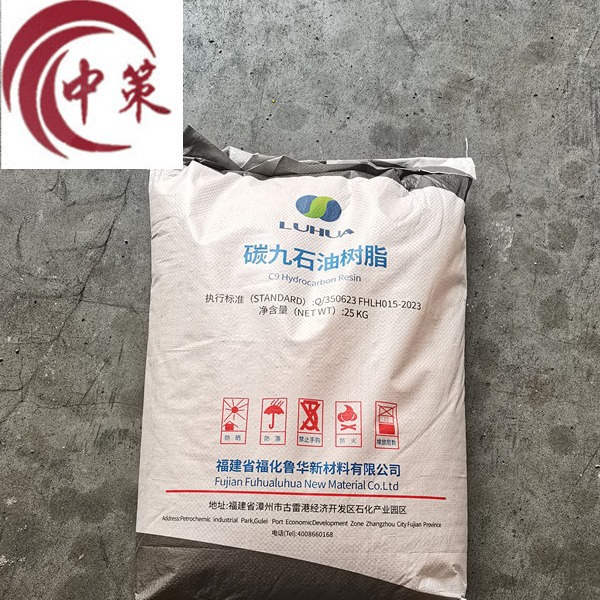 鲁华C9石油树脂胶黏剂专用/110软化点/10号色/碳九热聚石油树脂