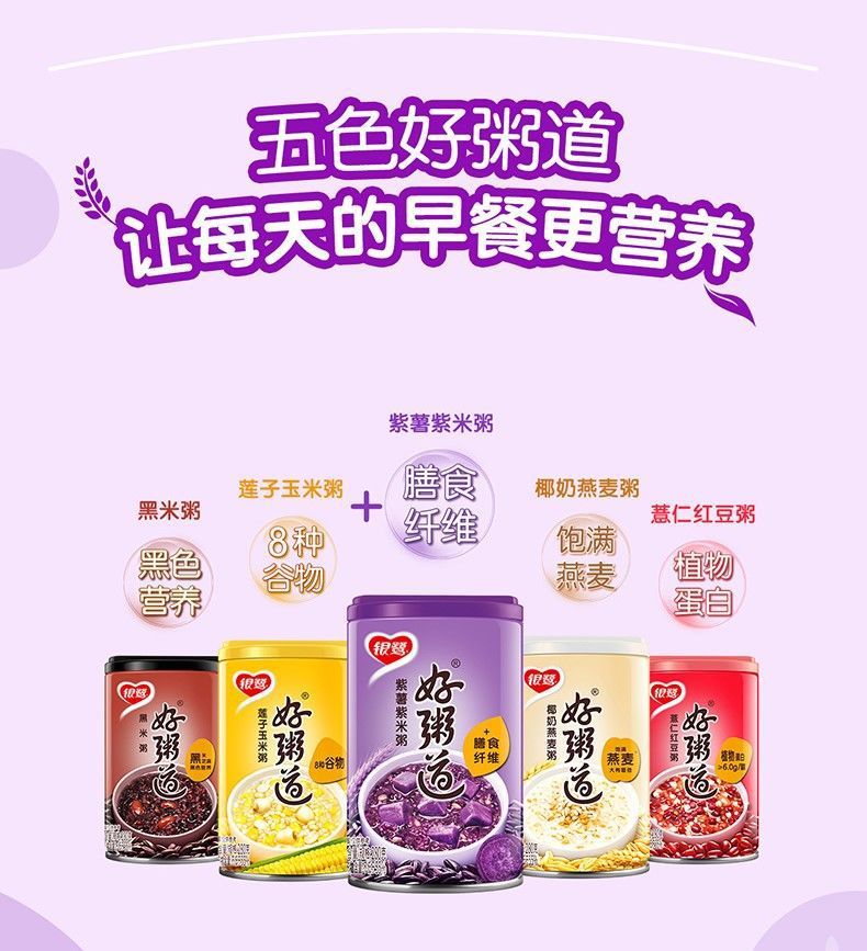 银鹭好粥道八宝粥黑米粥五谷杂梁早餐抗饿速食粥整箱礼盒装批发价
