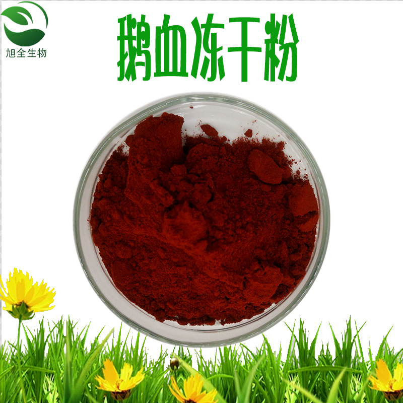 鹅血冻干粉99% 鹅血浓缩粉 鹅血提取物 动物提取物
